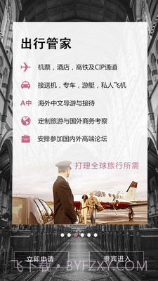 宾至黑卡(机票预订平台)V1.1.1 截图2