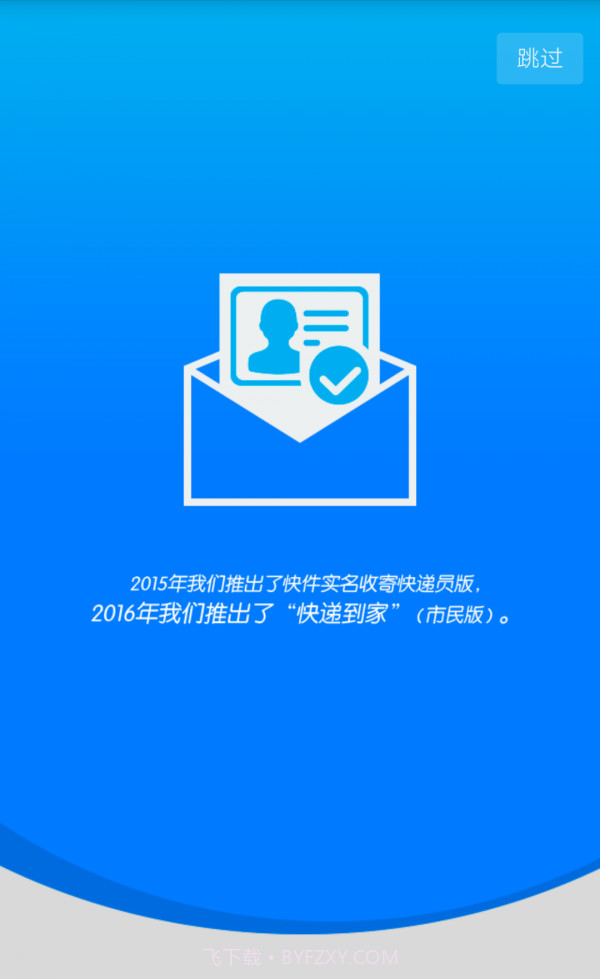 快递到家收寄版截图3 快递到家收寄版截图3