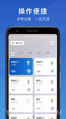 三思智慧生活截图1