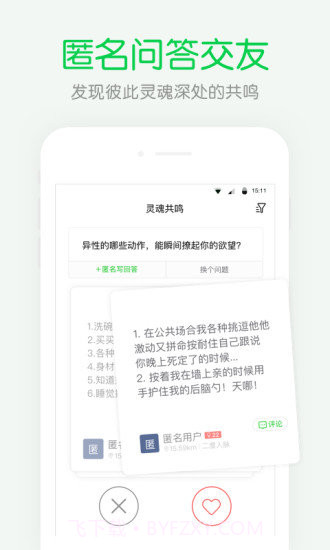 朋友印象最新版截图3