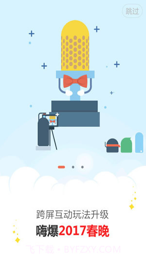 央视综艺春晚截图4