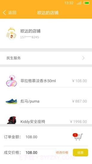 云商平台截图3 云商平台截图3