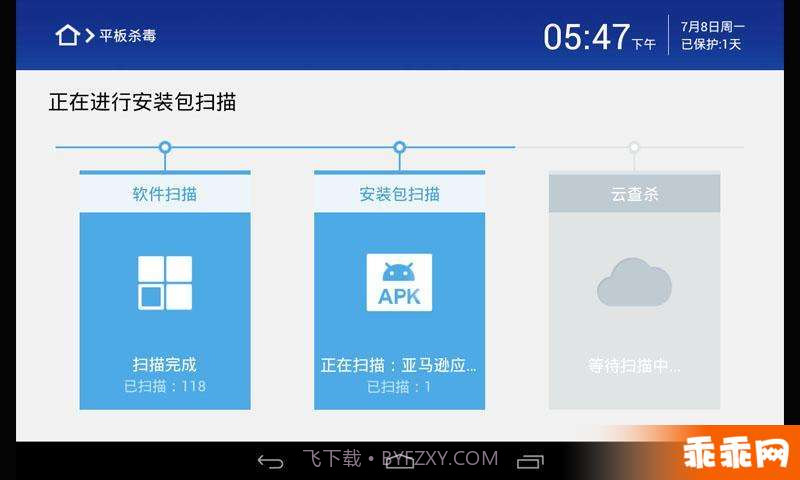 360平板卫士截图5
