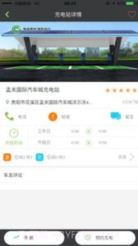 电动贵州 1.2.7截图4 电动贵州 1.2.7截图4