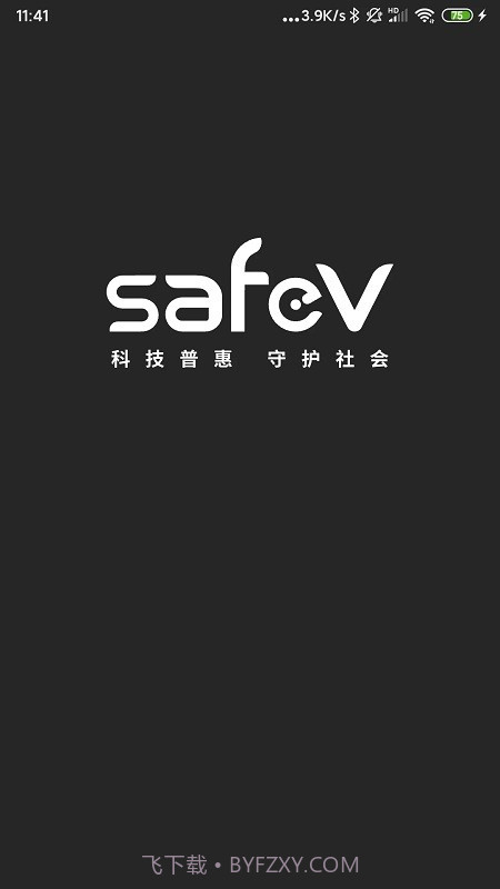 safev截图4