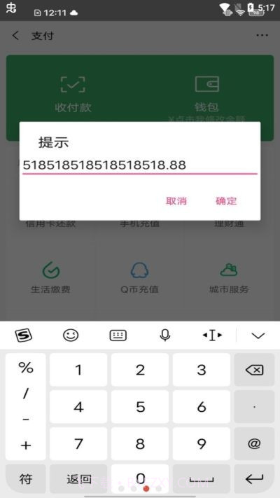 微信余额生成器免费无水印版截图3