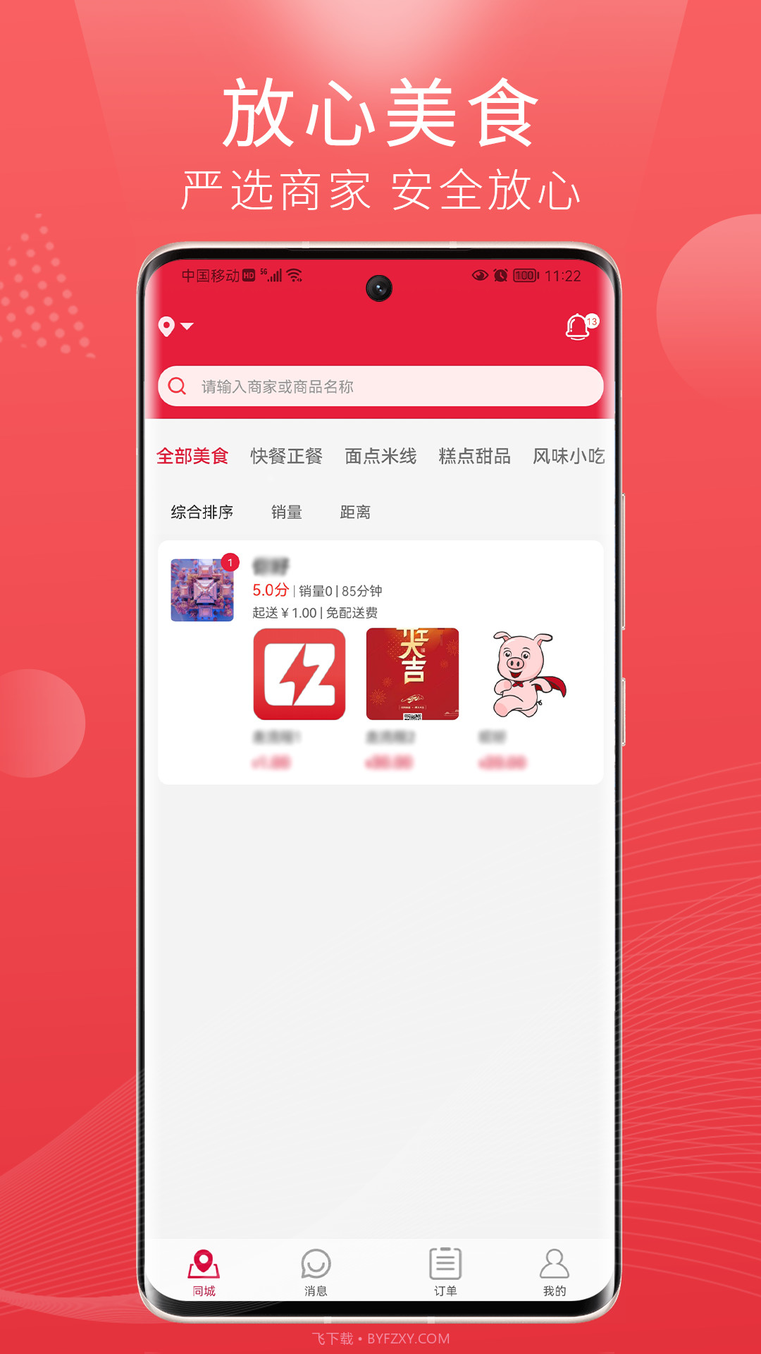 懒猪同城截图2 懒猪同城截图2