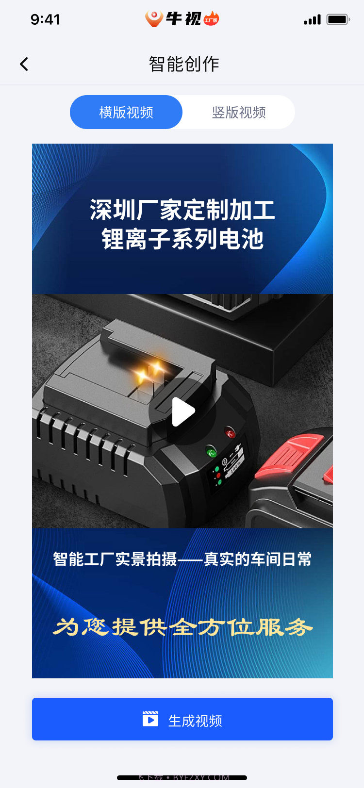 牛视短视频运营截图3