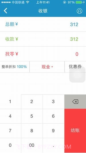银豹收银系统手机版截图1