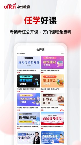 中公网校极速版截图2