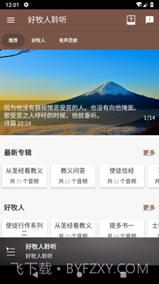 好牧人聆听截图3