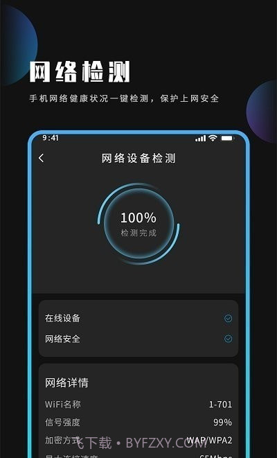 电池管家清理王截图3
