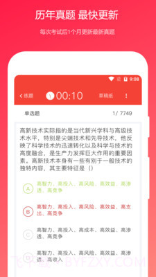 公共基础真题截图2