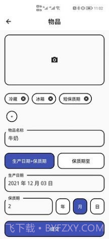 别过期啦官方正版截图4