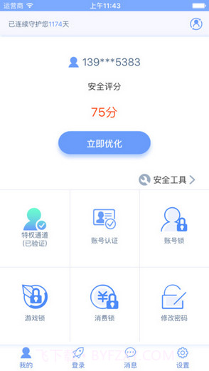 天成账号管家截图1 天成账号管家截图1