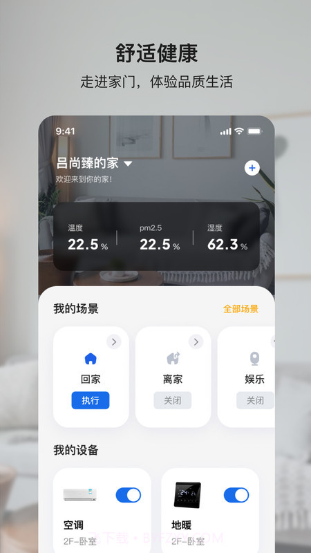 小鹿爱家截图4 小鹿爱家截图4