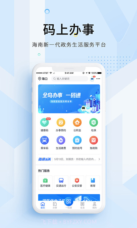 码上办事截图2