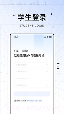 助学帮官方截图3