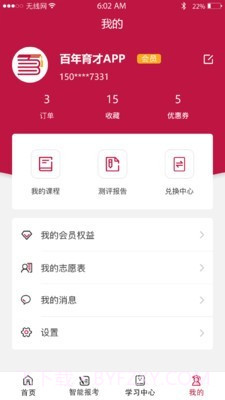 百年育才AI截图5 百年育才AI截图5
