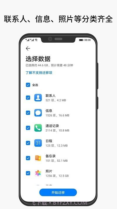 互传手机克隆截图1