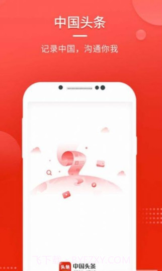 中国头条截图1 中国头条截图1
