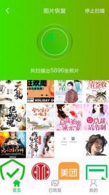 相片视频恢复截图3