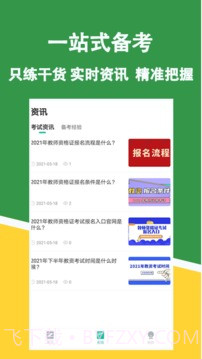 教资练题狗刷题截图4 教资练题狗刷题截图4