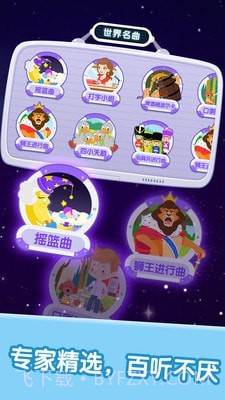 宝宝儿歌音乐欣赏截图3