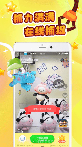 叮叮抓娃娃机截图3