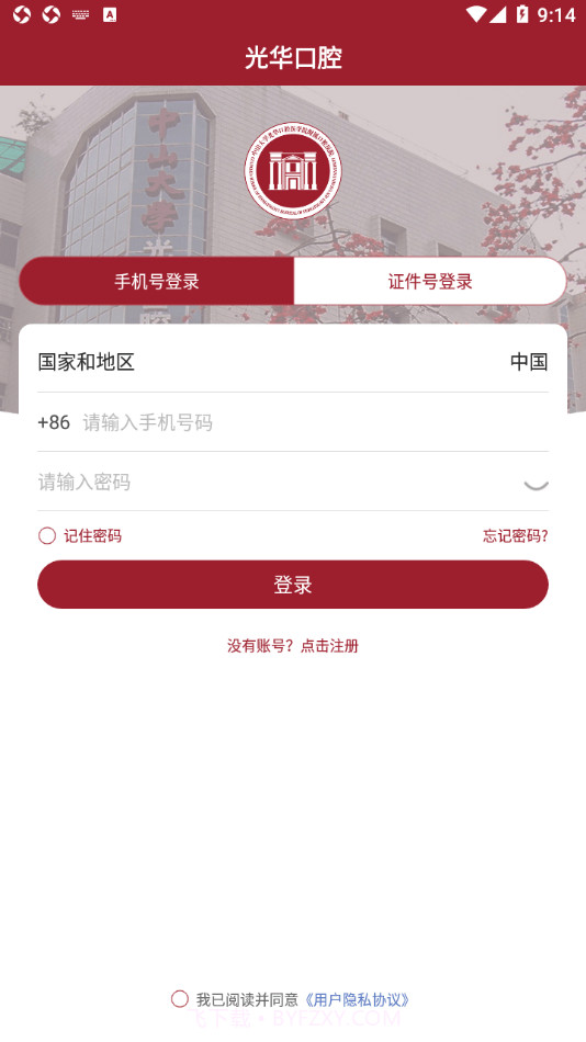 光华口腔截图4 光华口腔截图4