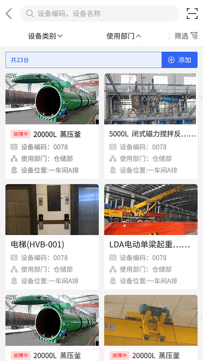 星云维保截图2 星云维保截图2