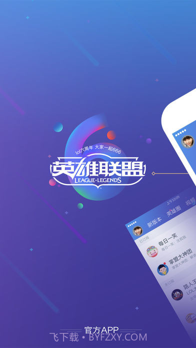 掌上英雄联盟2019版截图5