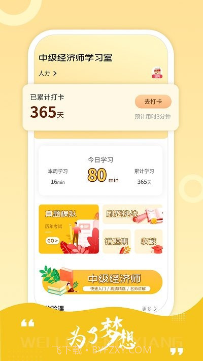 中级经济师练题库截图1 中级经济师练题库截图1