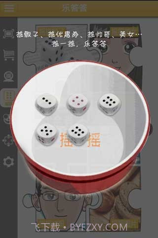 我答答截图4 我答答截图4