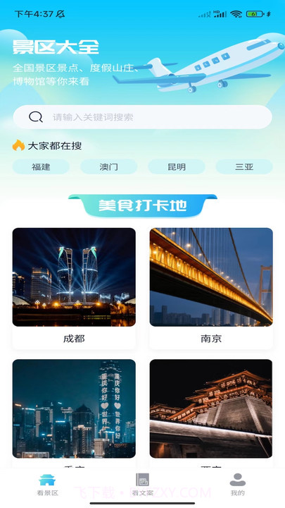 天天聚看截图1 天天聚看截图1