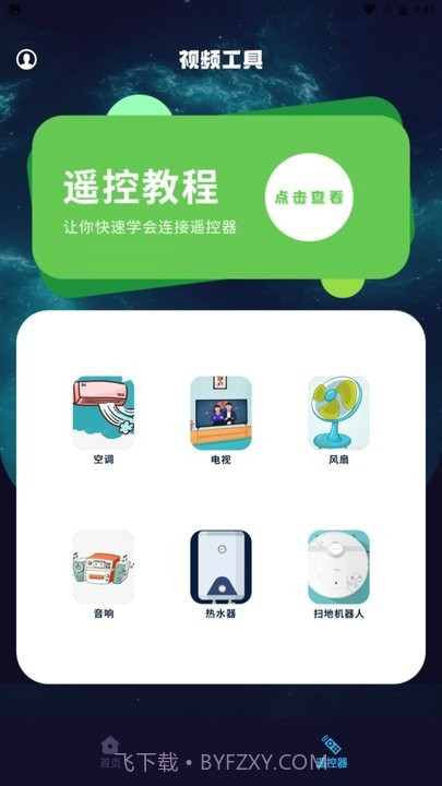 风信影视投屏截图2 风信影视投屏截图2