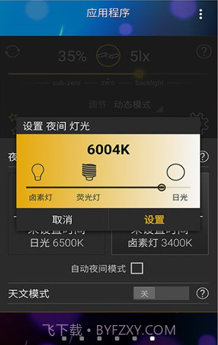 光线感应调节截图3
