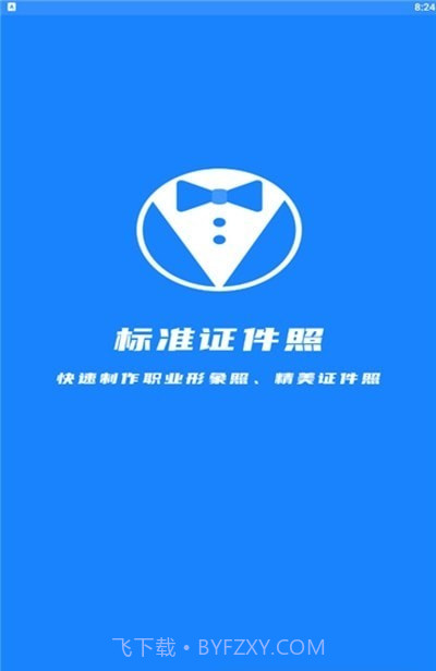 理想证件照截图1