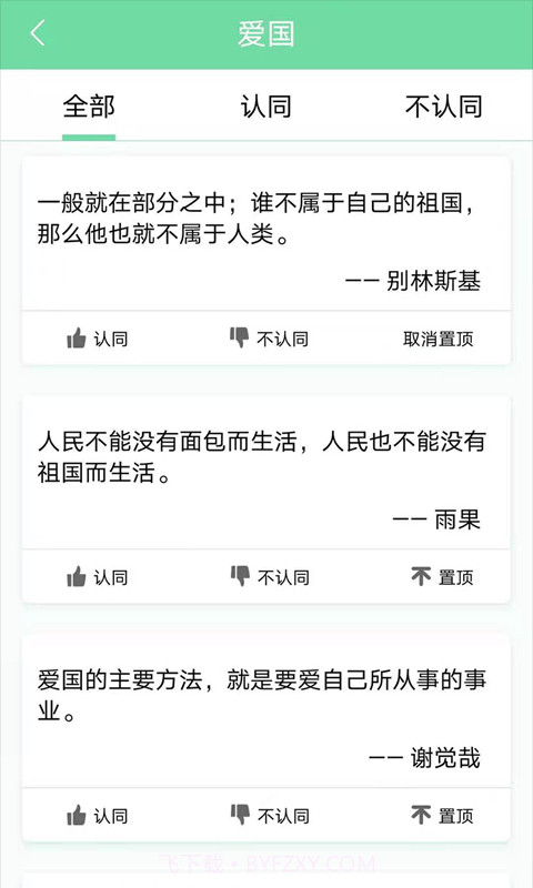 起引名人名言截图2