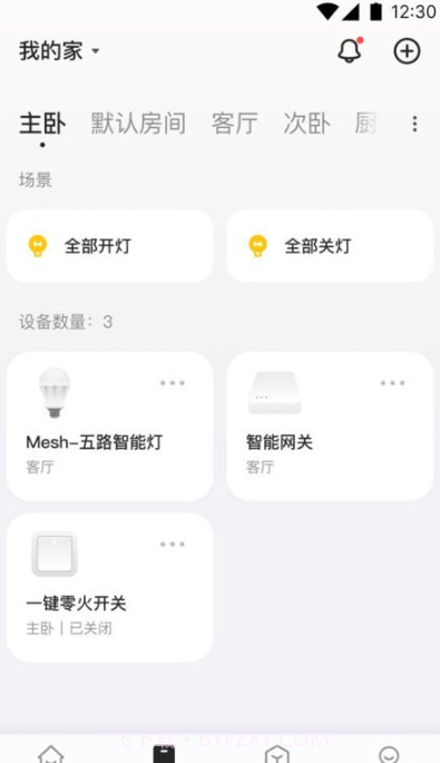 欧派智家截图3 欧派智家截图3