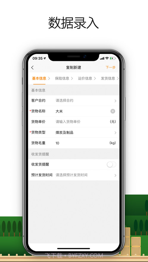 车小乙货主端截图3