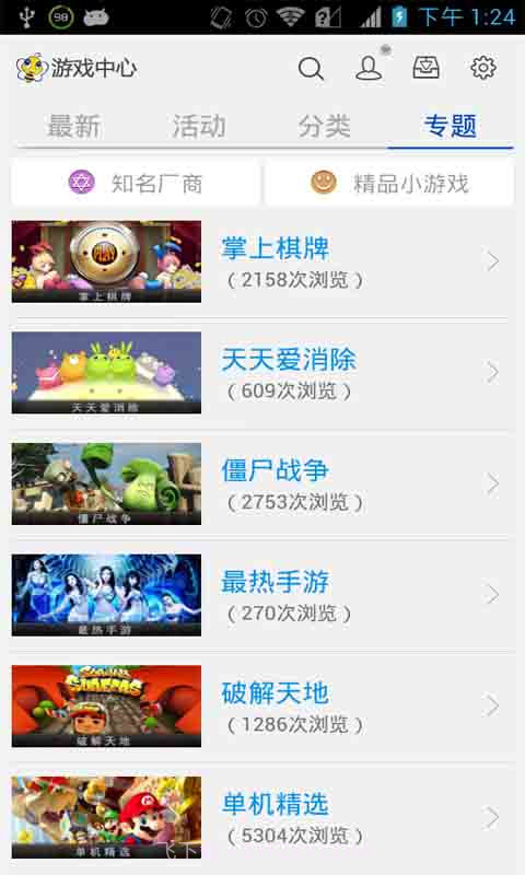 微蜂游戏中心截图3