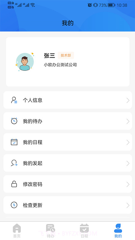 小欧办公截图3