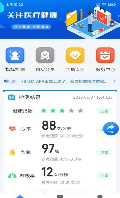 即测截图4