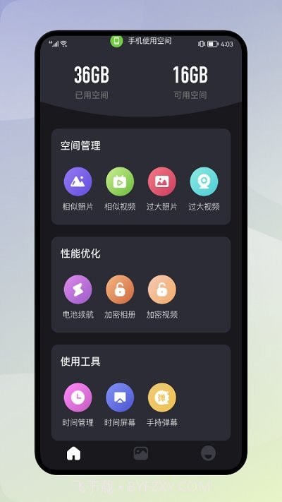 大神清理加速截图2