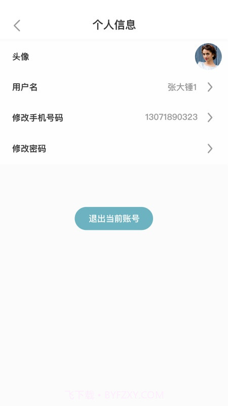 点滴商户截图3