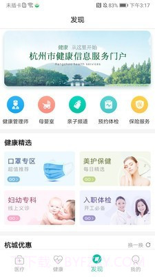 杭州健康通截图4