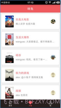 咪兔截图2 咪兔截图2