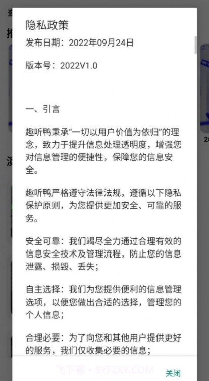 趣听鸭截图3 趣听鸭截图3