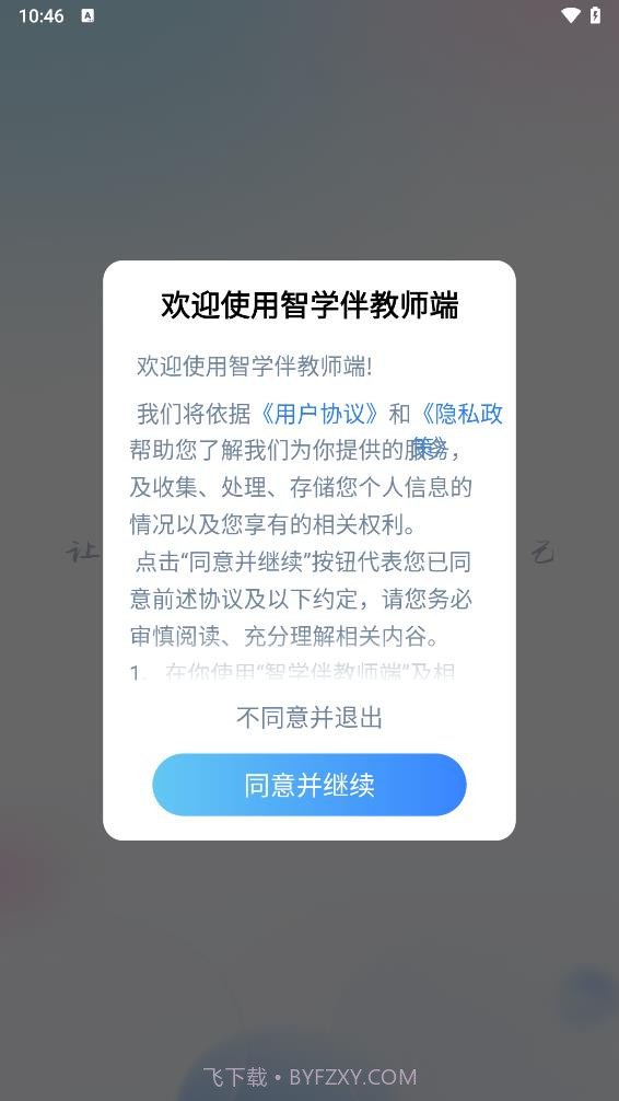 智学伴教师端截图2